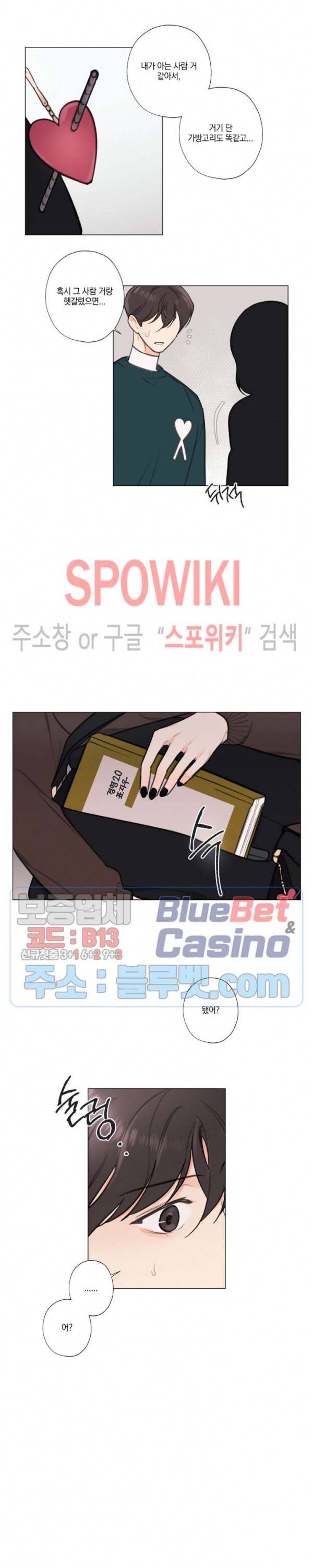 하드코어 바닐라 11화 4
