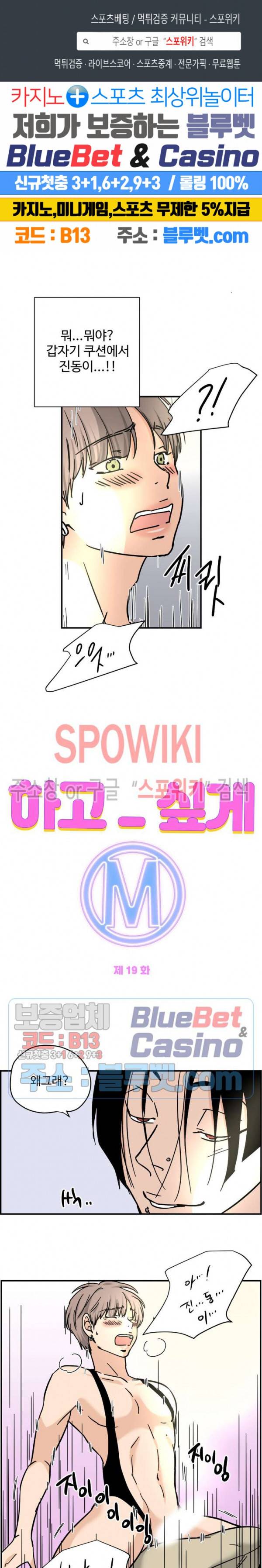 하고 싶게 M 19화 1