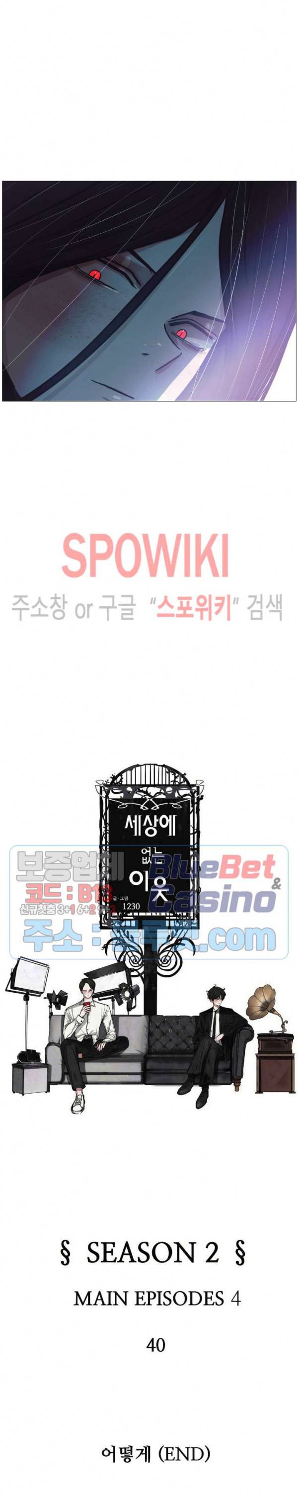 세상에 없는 이웃 76화 2