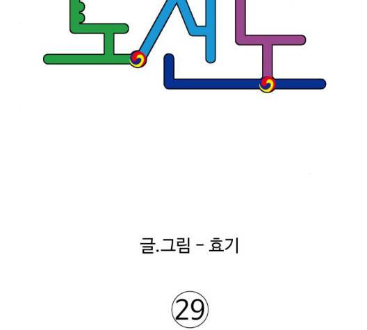 노선도 29화 5
