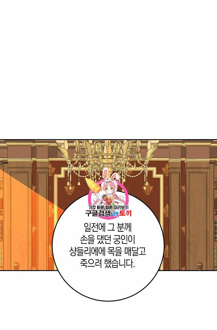 역하렘 게임 속으로 떨어진 모양입니다 30화 1
