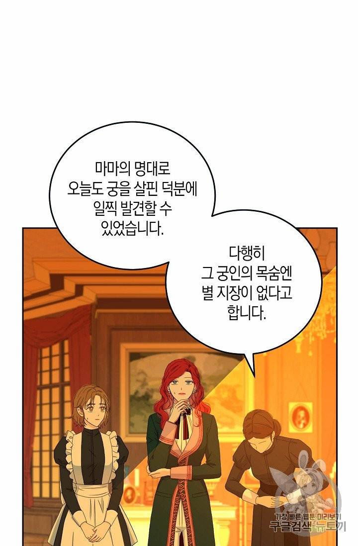 역하렘 게임 속으로 떨어진 모양입니다 30화 2
