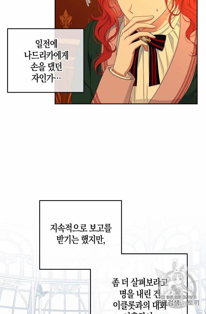 역하렘 게임 속으로 떨어진 모양입니다 30화 3