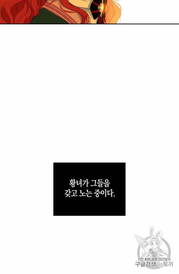 역하렘 게임 속으로 떨어진 모양입니다 30화 9