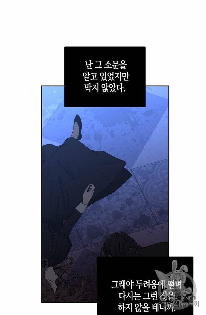 역하렘 게임 속으로 떨어진 모양입니다 30화 11