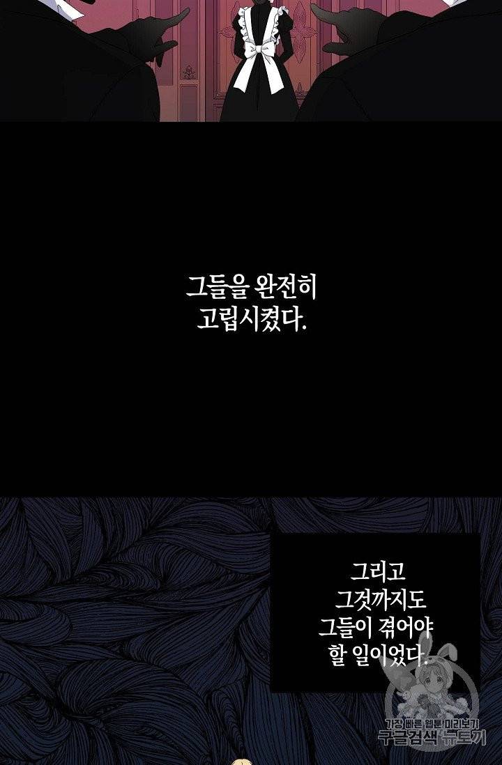 역하렘 게임 속으로 떨어진 모양입니다 30화 13
