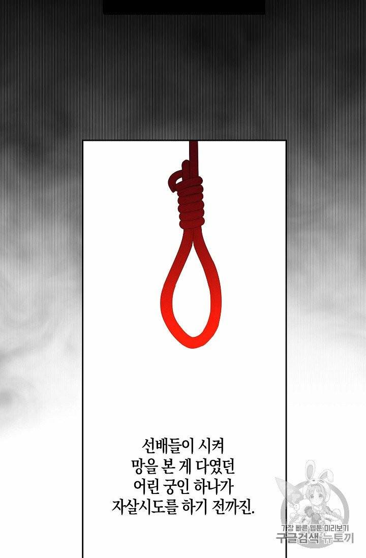 역하렘 게임 속으로 떨어진 모양입니다 30화 15