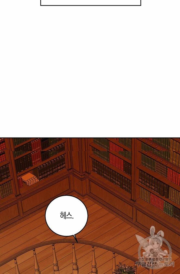 역하렘 게임 속으로 떨어진 모양입니다 30화 16