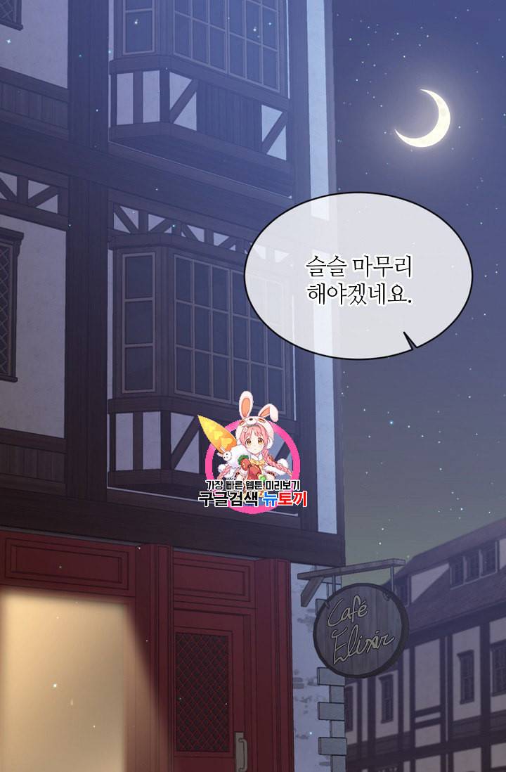 목표는 금수저로 무병장수하기입니다 30화 1