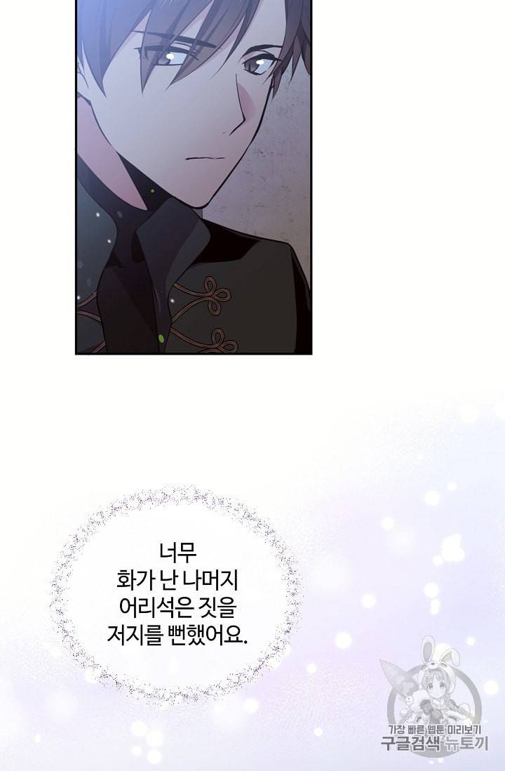 목표는 금수저로 무병장수하기입니다 30화 15