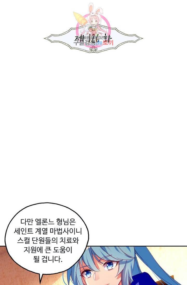 사신 영웅전 : 바보 마법사 영웅이 되다  127화 126화 2