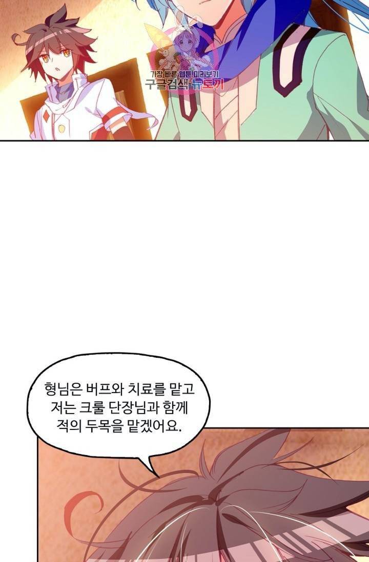 사신 영웅전 : 바보 마법사 영웅이 되다  127화 126화 3