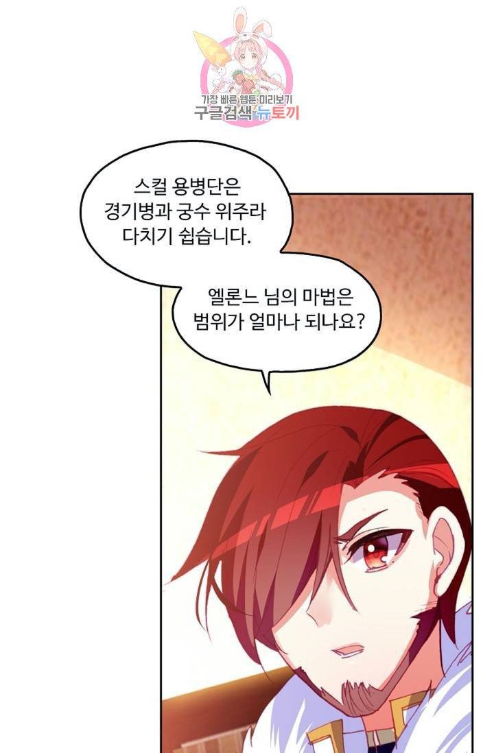 사신 영웅전 : 바보 마법사 영웅이 되다  127화 126화 5