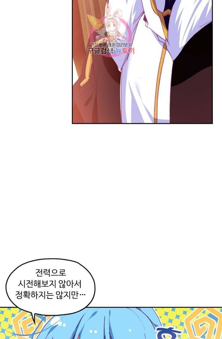 사신 영웅전 : 바보 마법사 영웅이 되다  127화 126화 6