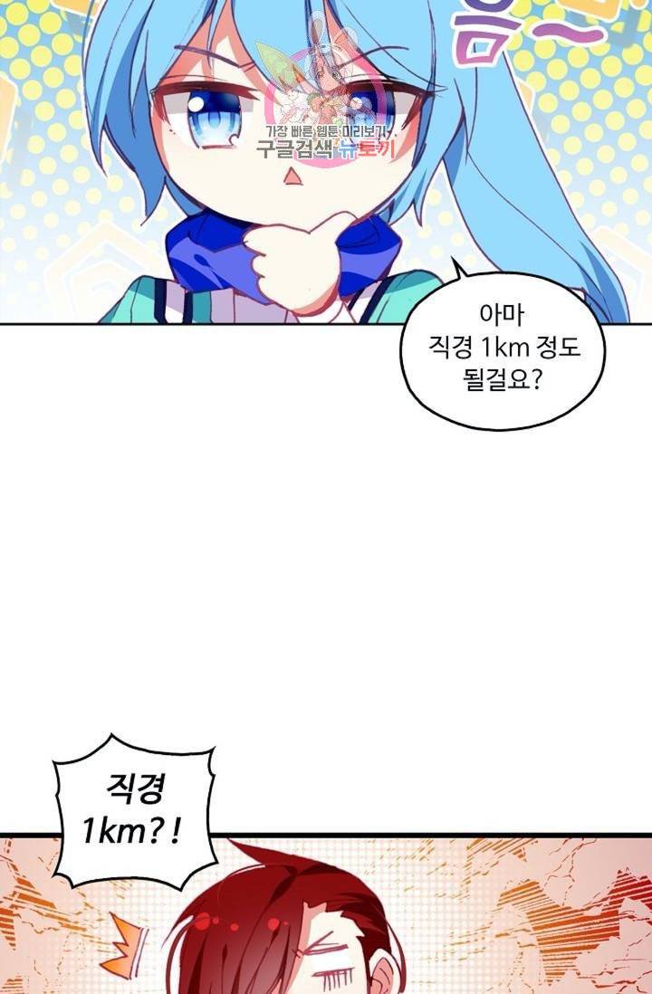 사신 영웅전 : 바보 마법사 영웅이 되다  127화 126화 7