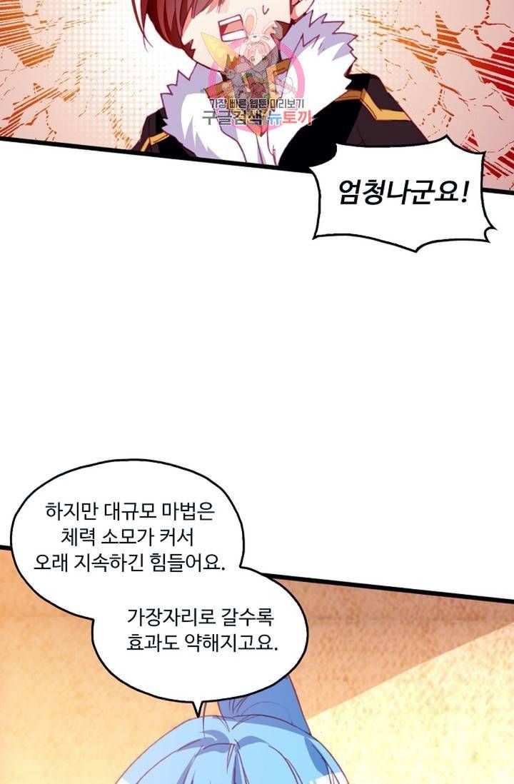 사신 영웅전 : 바보 마법사 영웅이 되다  127화 126화 8