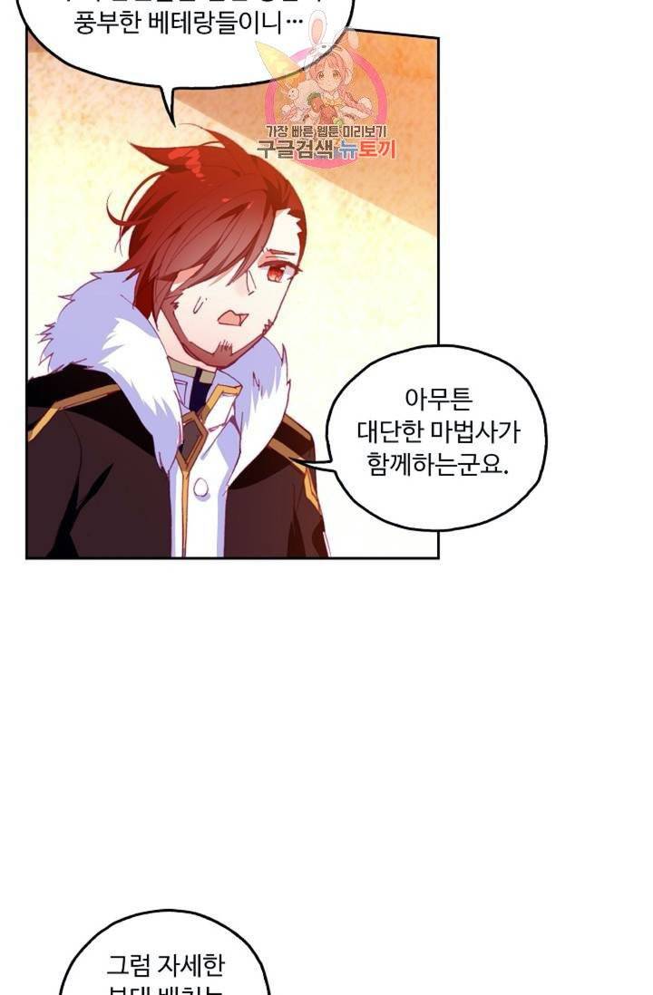 사신 영웅전 : 바보 마법사 영웅이 되다  127화 126화 10