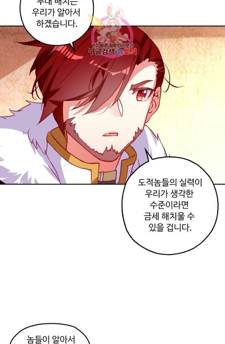 사신 영웅전 : 바보 마법사 영웅이 되다  127화 126화 11