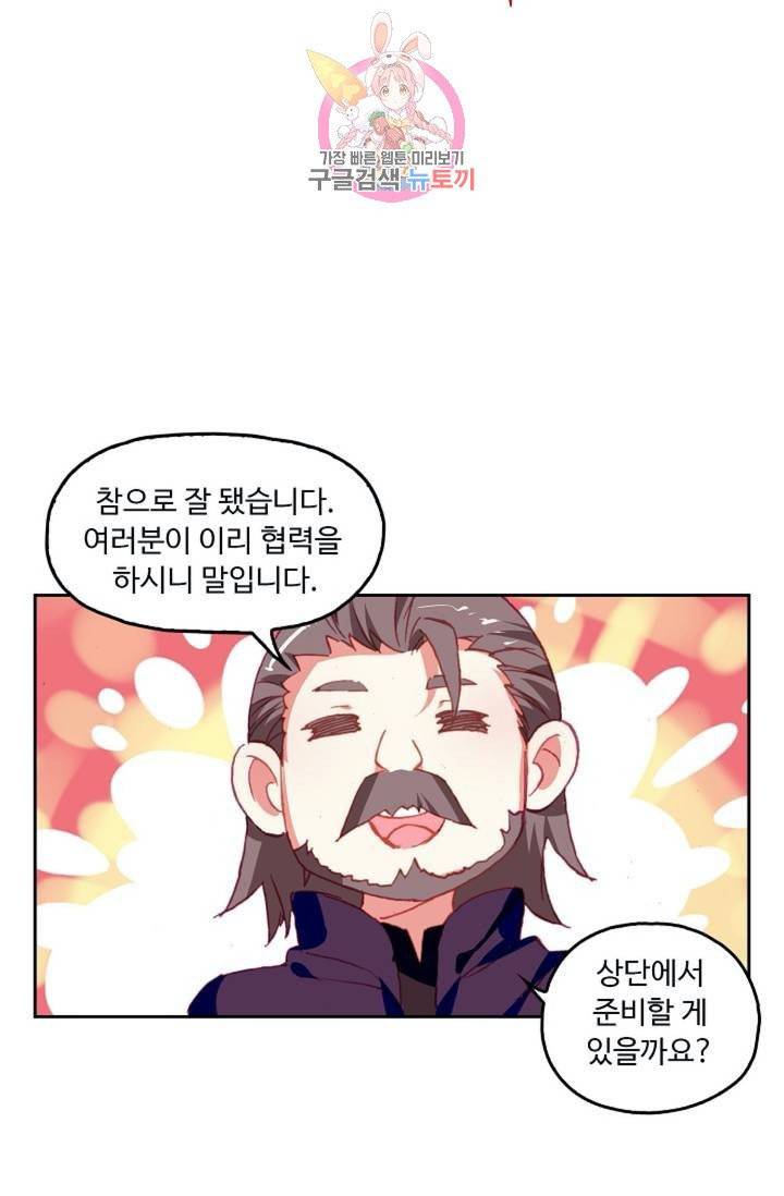 사신 영웅전 : 바보 마법사 영웅이 되다  127화 126화 16