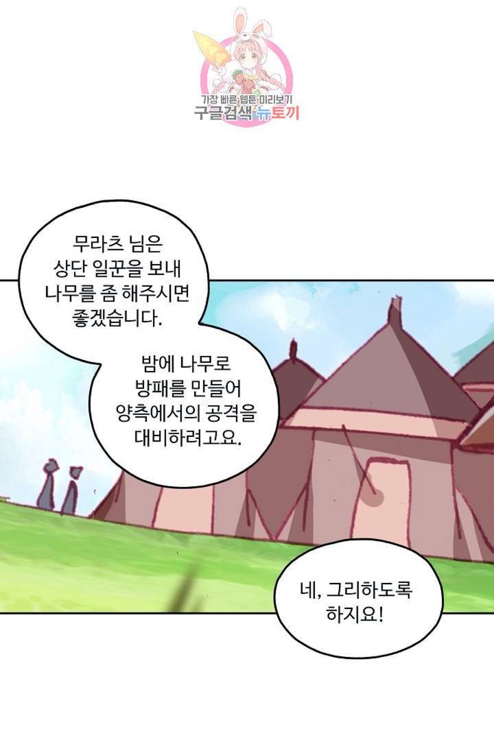 사신 영웅전 : 바보 마법사 영웅이 되다  127화 126화 17