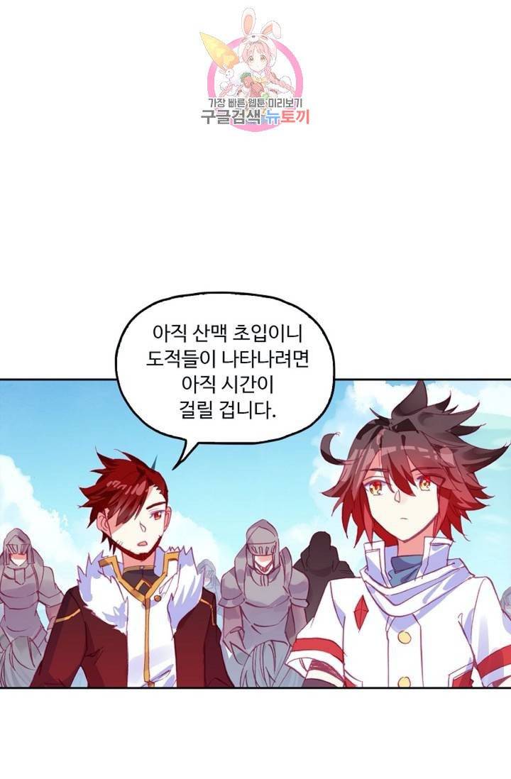 사신 영웅전 : 바보 마법사 영웅이 되다  127화 126화 30