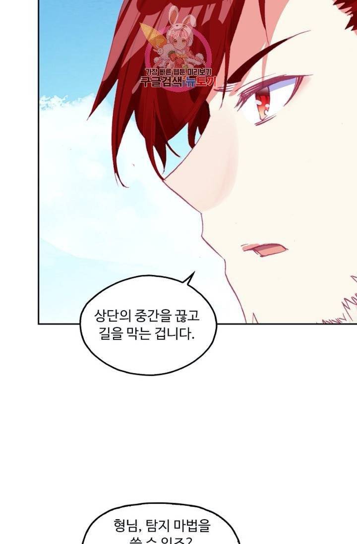 사신 영웅전 : 바보 마법사 영웅이 되다  127화 126화 34
