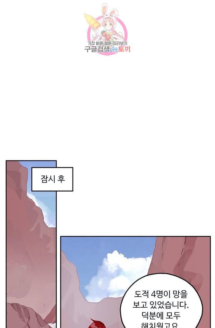 사신 영웅전 : 바보 마법사 영웅이 되다  127화 126화 42