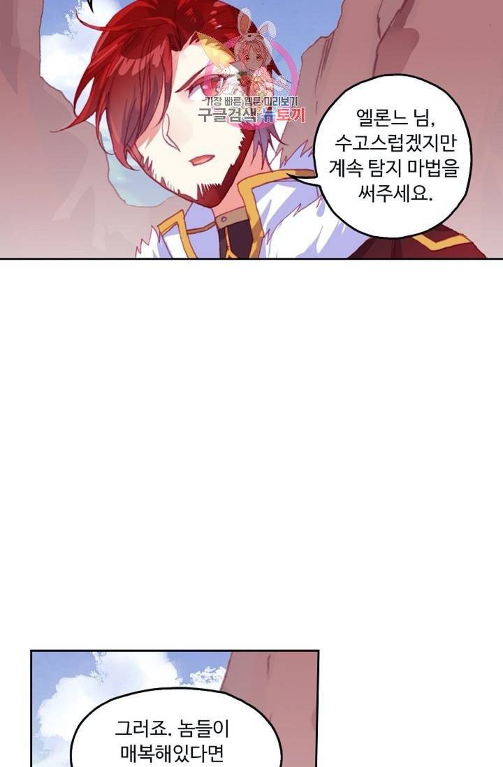사신 영웅전 : 바보 마법사 영웅이 되다  127화 126화 44