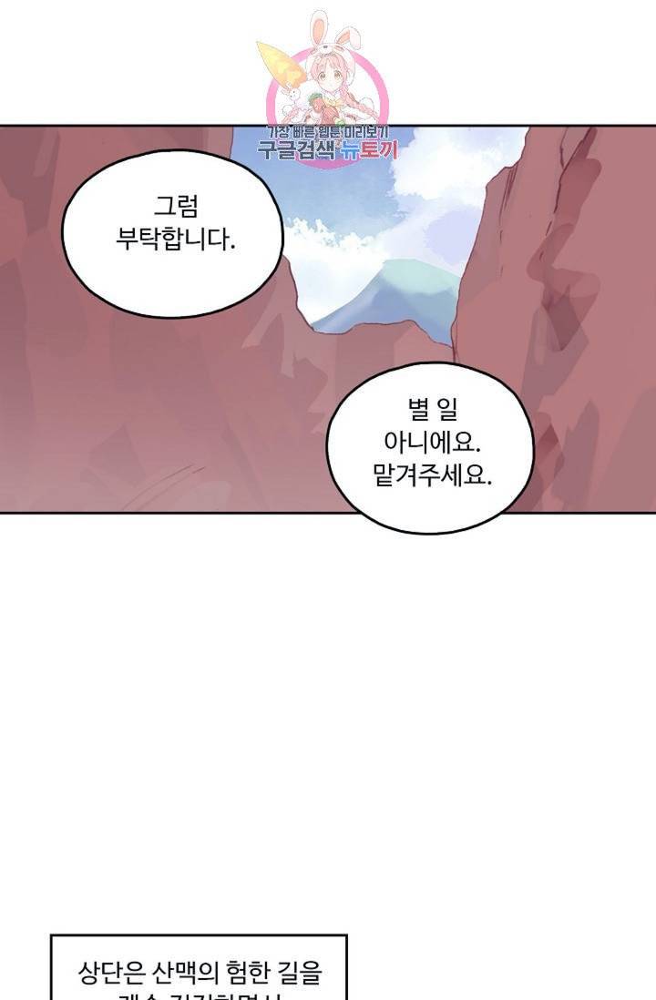 사신 영웅전 : 바보 마법사 영웅이 되다  127화 126화 46