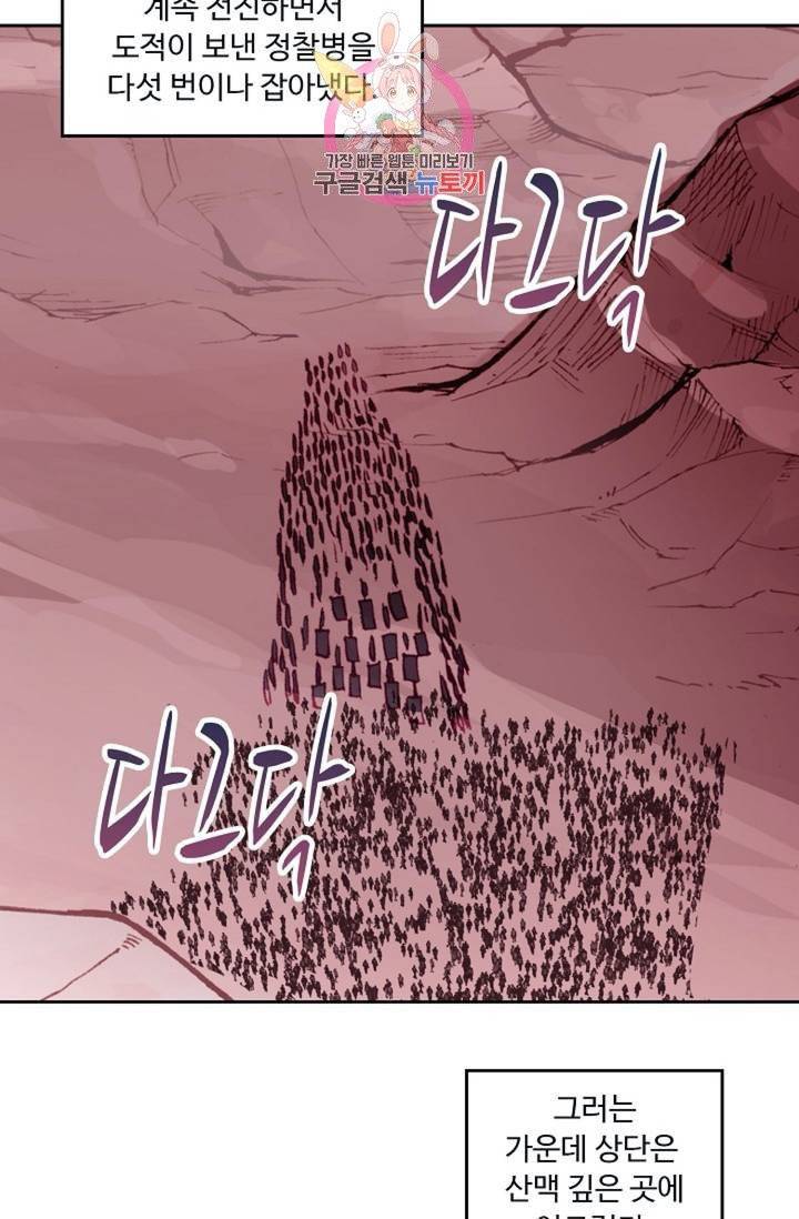 사신 영웅전 : 바보 마법사 영웅이 되다  127화 126화 47