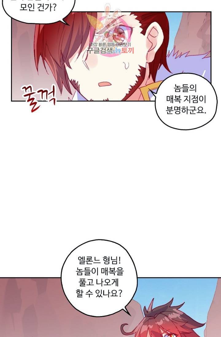 사신 영웅전 : 바보 마법사 영웅이 되다  127화 126화 51