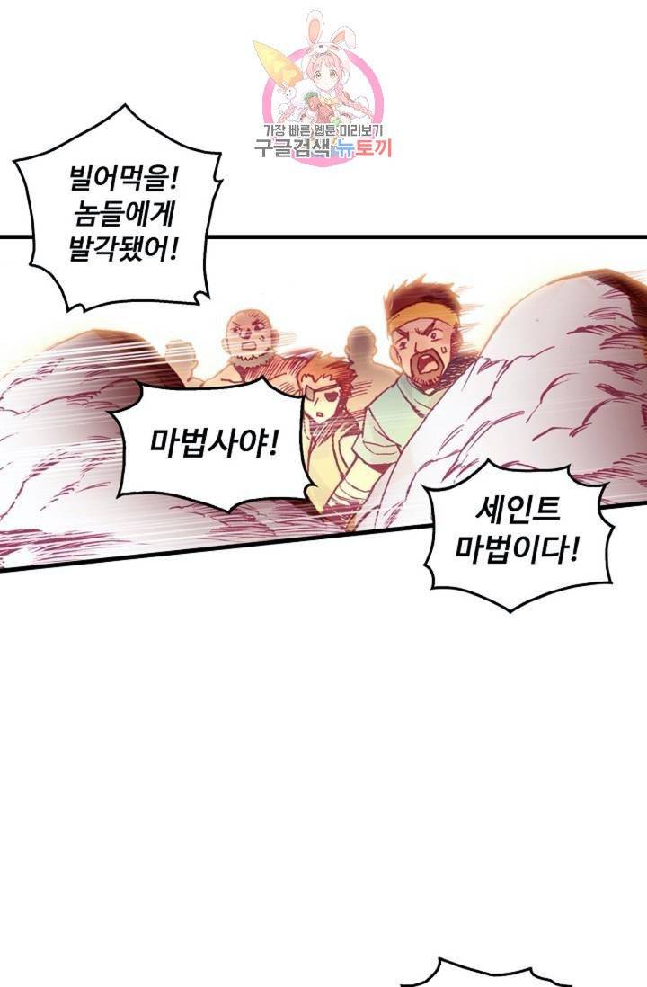 사신 영웅전 : 바보 마법사 영웅이 되다  127화 126화 59