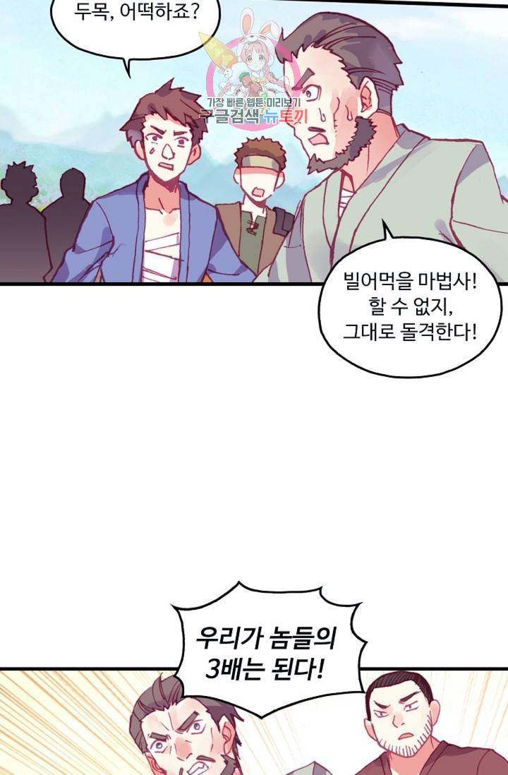 사신 영웅전 : 바보 마법사 영웅이 되다  127화 126화 68