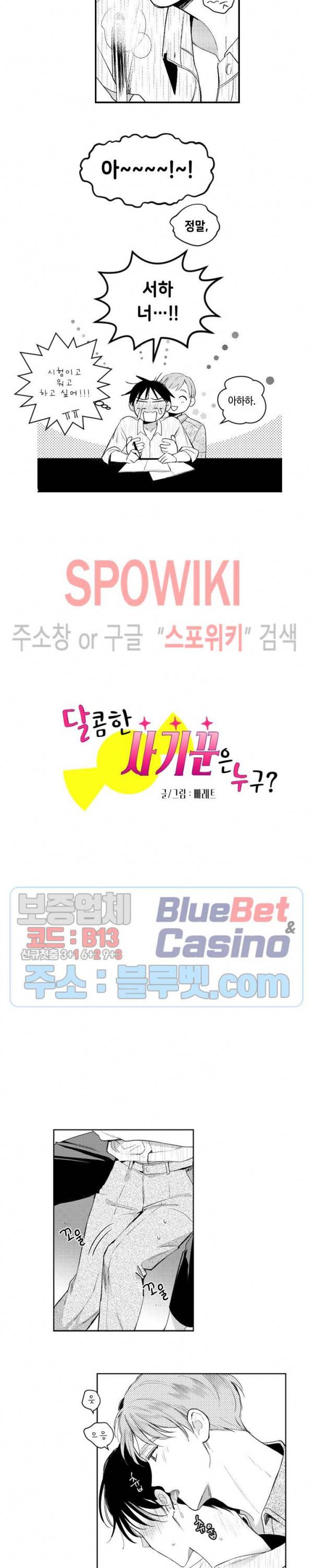 달콤한 사기꾼은 누구? 54화 2