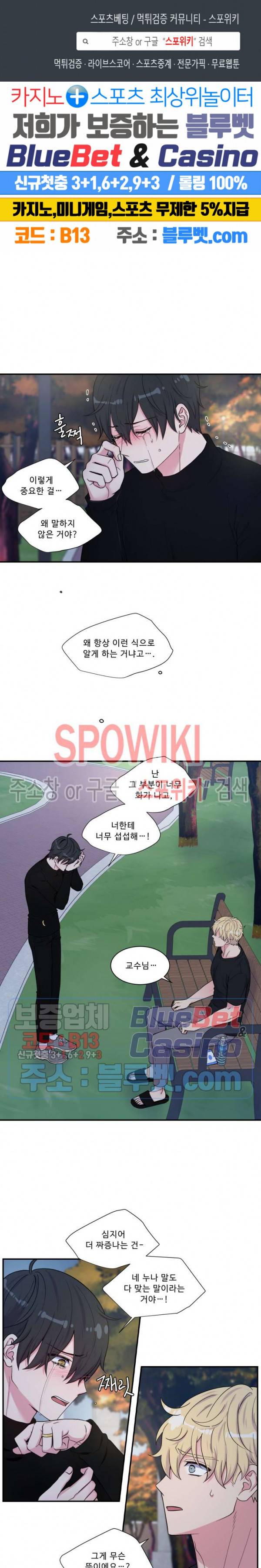 교수님의 이중생활 73화 1