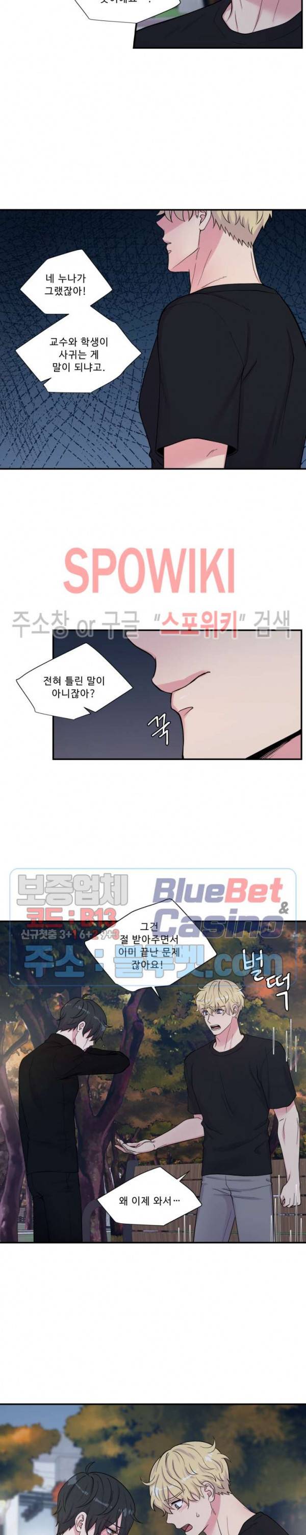 교수님의 이중생활 73화 2