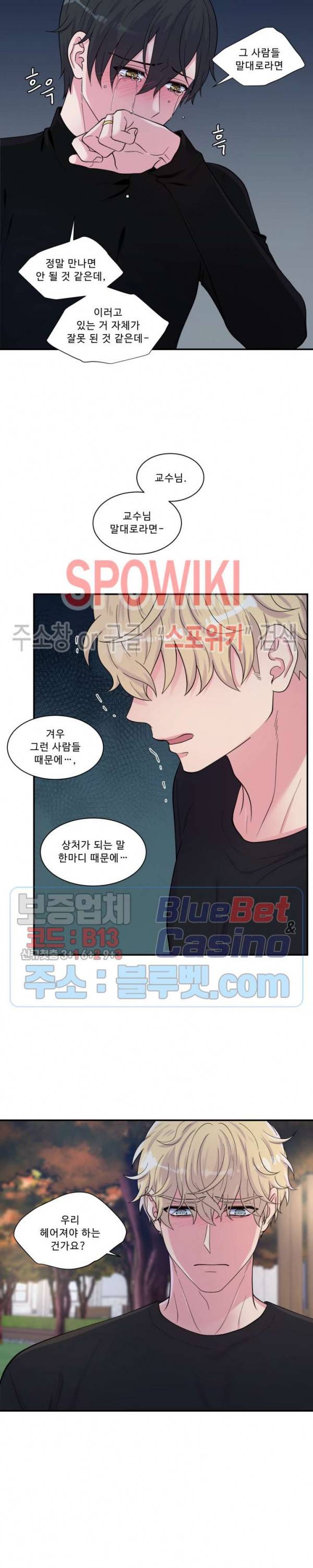 교수님의 이중생활 73화 5