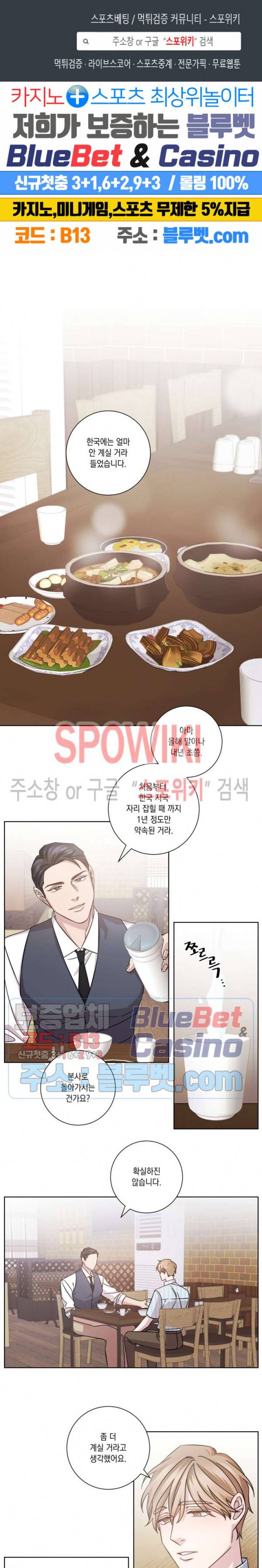 헤어짐의 방법 8화 1