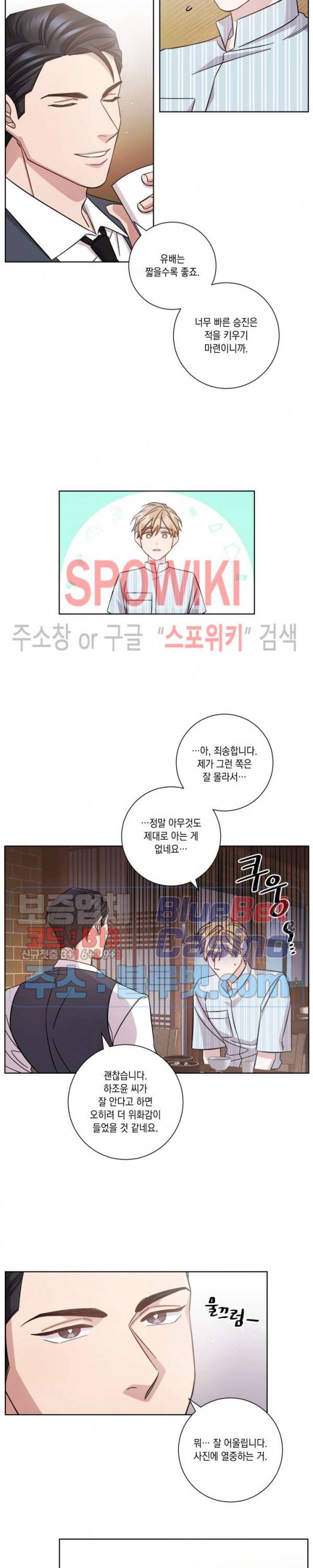 헤어짐의 방법 8화 2