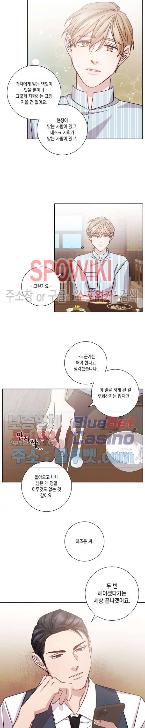 헤어짐의 방법 8화 3