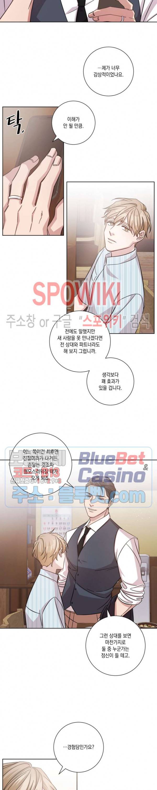 헤어짐의 방법 8화 4