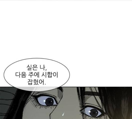 무사만리행 27화 13