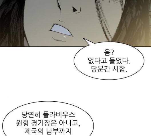 무사만리행 27화 14