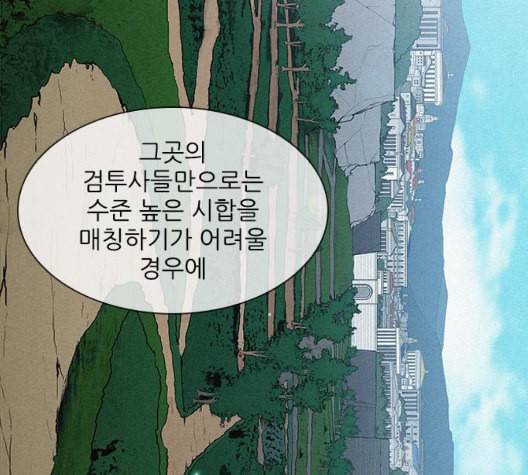 무사만리행 27화 20