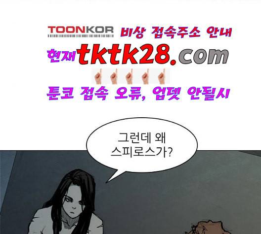 무사만리행 27화 22