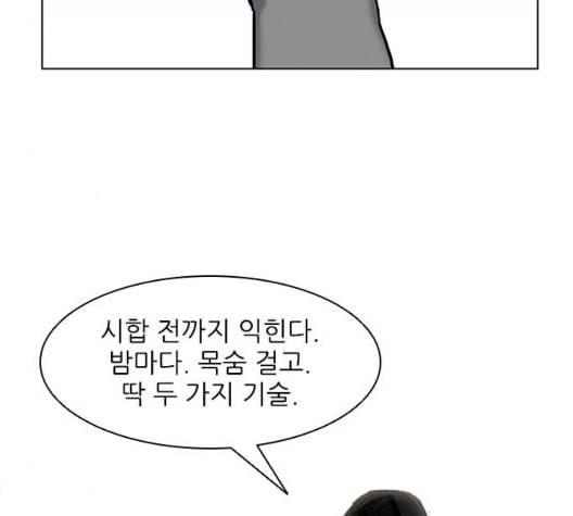 무사만리행 27화 67