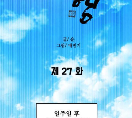 무사만리행 27화 72