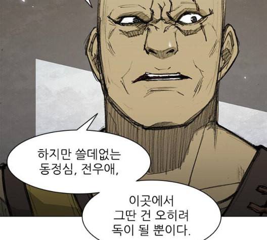 무사만리행 27화 96