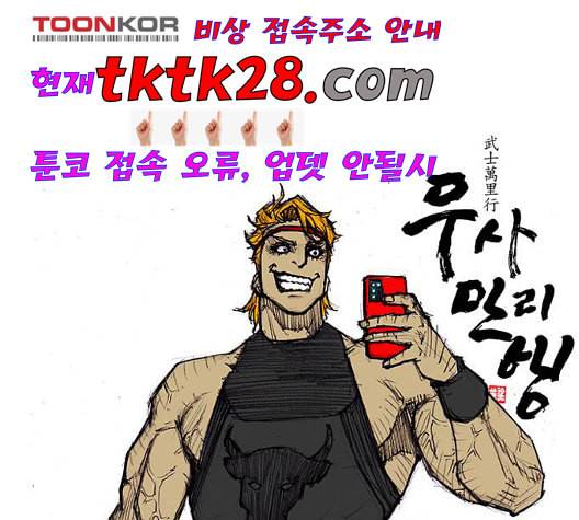 무사만리행 27화 137