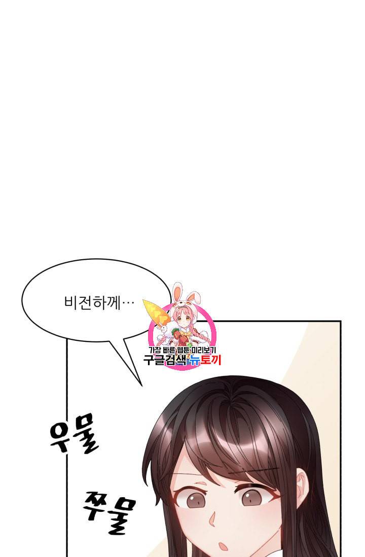 황비님? 황비님! 59화 1
